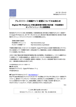 プレスリリース掲載サイト変更についてのお知らせ