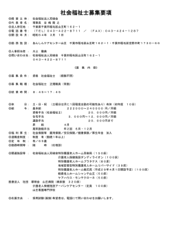 募集要項 - 千葉県社会福祉士会
