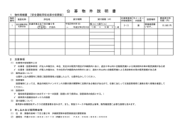 公 募 物 件 説 明 書