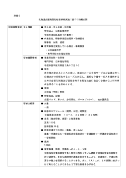 別紙6 北海道介護職員初任者研修実施に基づく情報