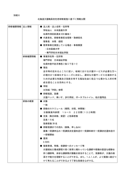 別紙6 北海道介護職員初任者研修実施に基づく情報