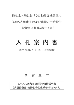 入札案内書 (PDF形式, 662.48KB)