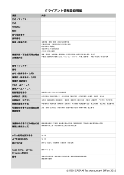 クライアント情報登録用紙