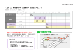 説明会プログラム - 日本社会事業大学