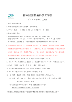 ポスター発表のご案内