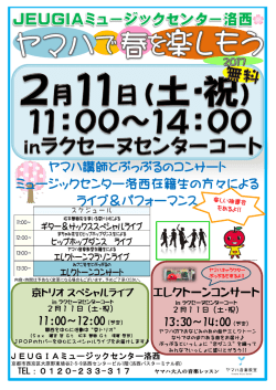 ヤマハ講師とぷっぷるのコンサート ミュージックセンター洛西