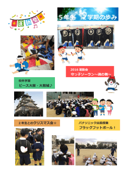 2学期の活動（PDF：661KB）