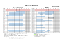 平成29年1月 個人利用予定表