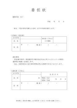 委任状 （PDF 76.4KB）