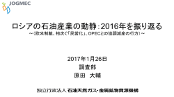 ロシアの石油産業の動静：2016年を振り返る