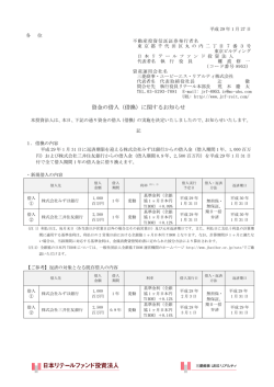 資金の借入（借換）に関するお知らせ