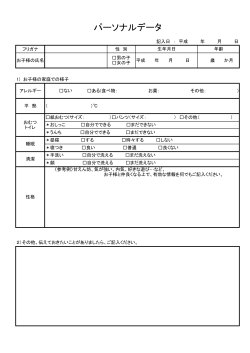 パーソナルデータ [PDFファイル／64KB]