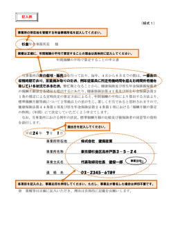 （様式1） 杉並年金事務所長 様 年間報酬の平均で算定することの申立書