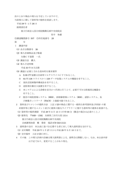 次のとおり物品の導入を予定していますので、 当該導入