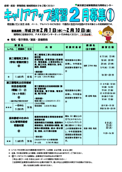 募集期間：平成 29 年 2 月 1 日(水)～2 月 10 日(金)