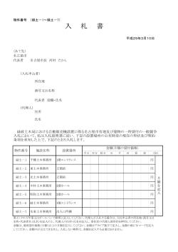 入札書 (PDF形式, 86.04KB)
