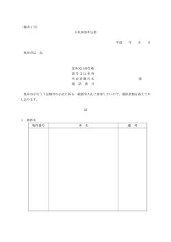 様式1号 - 奥州市