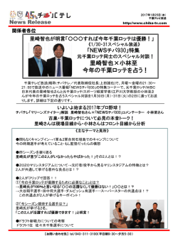 里崎智也×小林至 今年の千葉ロッテを占う！