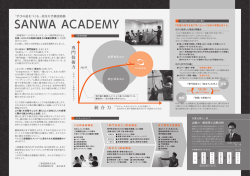 三和アカデミー - 三和建設株式会社
