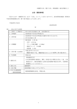 公告（個別事項）