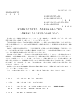 東京都歴史教育研究会 春季史跡見学会のご案内 「多摩地域に自由民権