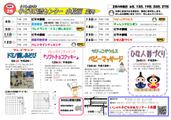 2月 - いしかわおやコミ！.