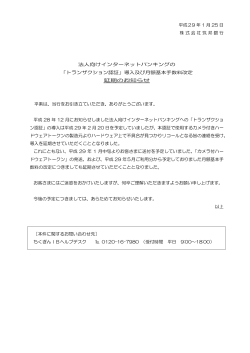 平成29 年 1 月 25 日 株式会社筑邦銀行 法人向けインターネット