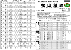 松 山 競 輪