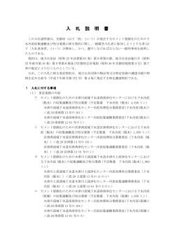 入札説明書（PDF：309KB）