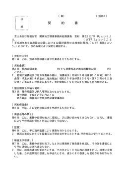別添2 契約書（案）[PDF 22.0 KB] - 関東地方環境事務所