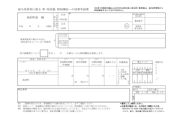 特別徴収への切替申請書（PDF形式：133KB）