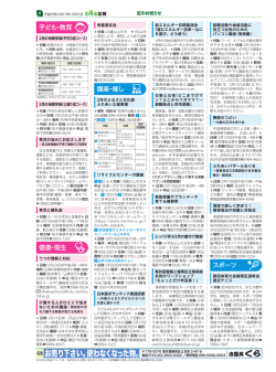 子ども・教育 健康・衛生 講座・催し スポーツ