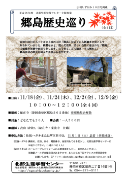 郷島歴史巡り - 静岡市生涯学習センター