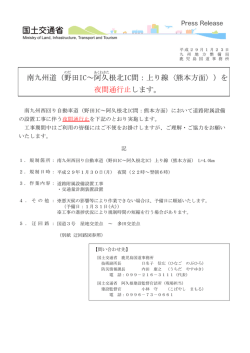 南九州道（野田 IC～阿久根北 IC間：上り線〈熊本方面〉）を