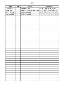 （建築）（PDF：28KB）