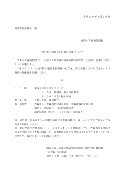 初午祭（出初式）行事の広報について（PDF：40KB）
