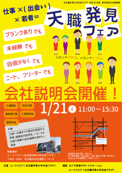 出会い - 名古屋市青少年交流プラザ ユースクエア