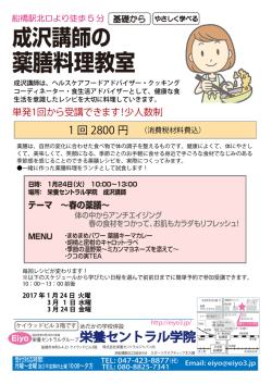 薬膳料理教室 - 栄養セントラル学院