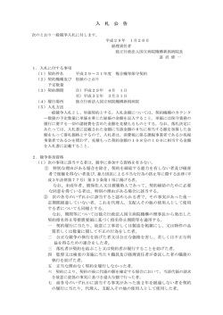 入 札 公 告