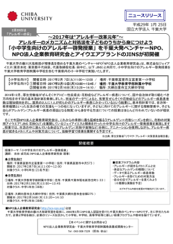 「小中学生向けのアレルギー啓発授業」を千葉大発ベンチャー