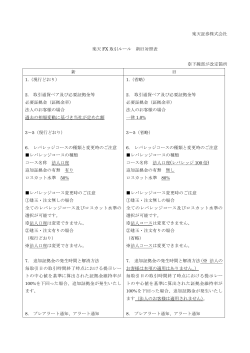 楽天証券株式会社 楽天 FX 取引ルール 新旧対照表 ※下線部が改定