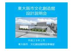 説明会資料(市説明分)