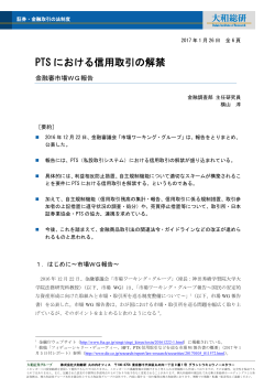 PTS における信用取引の解禁