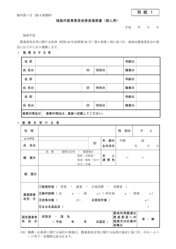 委員推薦書（個人用）