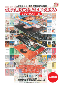 写真で振りかえる20年のあゆみ 1/21 ～29