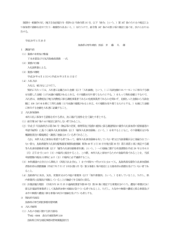 制限付一般競争入札（地方自治法施行令（昭和 22 年政令第 16