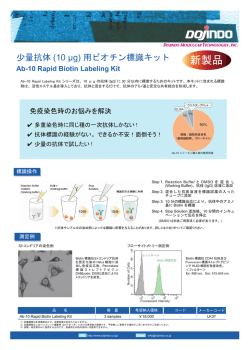 製品紹介PDF - 同仁化学研究所