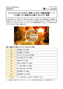 「船橋法典駅」！？ 12 月版