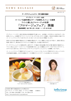 フロマージュ 「フロマージュフェ 「フロマージュフェア