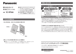 VL-VP500-H/-N/-T(取り付けガイド) (642.15 KB/PDF)